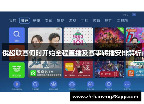 俄超联赛何时开始全程直播及赛事转播安排解析